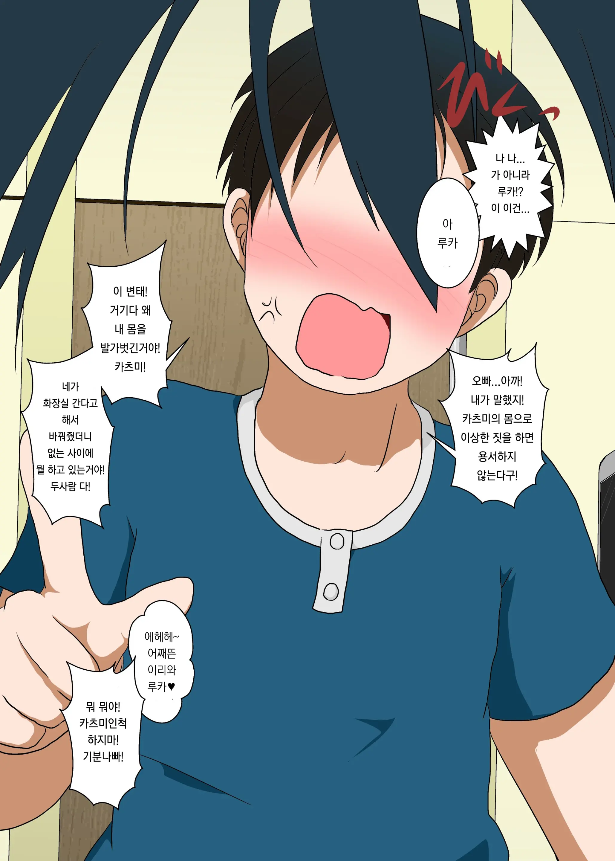 Anata Ga Imouto